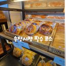 광주 송정역 근처 빵집 썬베이커리 착한 가게 방문 후기