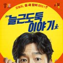 연극 늘근도둑이야기 이미지