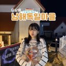 남해독일마을 야경 볼거리 르뱅스타 독일빵집