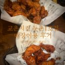 교촌치킨 둔촌1호점 네이버블로그