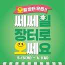 뉴쎄일마트 이미지