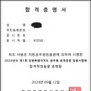 2024 지방직 9급 합격수기 이미지