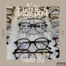 으뜸50안경 마들점 | 마들역 안경 안경점 으뜸50안경 스타일