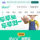 두루(DURU) 이미지