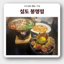 봉명모터스 | [대전봉명동핫플술집] &#39;심도 봉명점&#39; 분위기 좋은 데이트 장소 추천