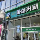 마실커피 침산점 이미지