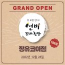 선비꼬마김밥장유코아점