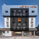 저스트스테이호텔 여주대교점 | 남한강 자전거 라이딩 추천 숙소, 저스트스테이호텔 여주대교점