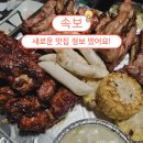 인생극장광명일직점 | 광명역맛집 일직동쪽갈비 인생극장 광명일직점