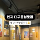 멘지대구