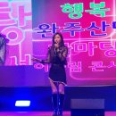 230921 행복완주산단 한마당 어울림 콘서트 후기 이미지