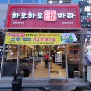 하오하오 마라탕 광장점
