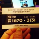 파리바게뜨 형곡우방점 이미지