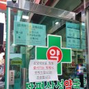 장평약국 이미지