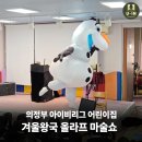 아이비리그 어린이집