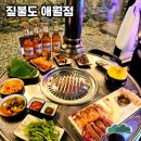 제주도 애월 흑돼지 맛집, 짚불도 애월점 방문기