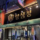 차이나는 중국어(강좌번호 : 5) | [성남] 태평역 맛집 차이나거리 최고 양꼬치 태평동맛집 "양심정양갈비"