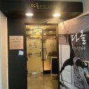 이수프라자 앞 인도 | [이수] 재활 전문 다올필라테스 체험 후기