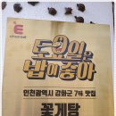 춘하추동간장게장 이미지