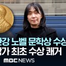 2024 노밸문학상 한강 소설가 이미지