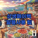 온누리 | 상생페이백 디지털온누리 후기: 소래포구 사용방법과 꿀팁!