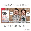 오늘의 시사만평(9월 11일, 12일) 이미지