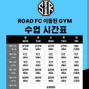 ROAD FC 이동현GYM | 원주 혁신도시에 새로 오픈한 종합격투기 로드FC 이동현GYM