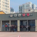 신관짬뽕 | 공주 3대짬뽕 공주터미널 근처 신관짬뽕 솔직후기