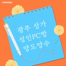 수완PC방 이미지