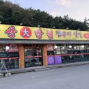 금산중학교 | [충남] 금산 제원면맛집 금산대반점 돌짜장후기