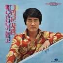 지성 [그리운 사람 / 메모만 남겨놓고] (1973) 이미지