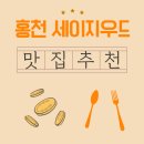 홍천형제해장 | 홍천 세이지우드CC 근처 해장국 아침식사 맛집 솔직 리뷰