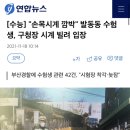 [수능] "손목시계 깜박" 발동동 수험생, 구청장 시계 빌려 입장 이미지