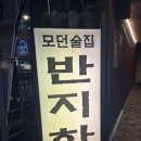 사가정로51길 (14) | 사가정역 와인 무한리필 맛집 반지하 추천 후기 내돈내산