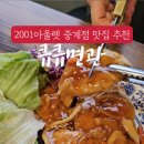 큐큐면관이천일아울렛