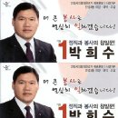 안성 시의원 후보 박희수 동문 약력 이미지