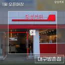 감성커피대구방촌점