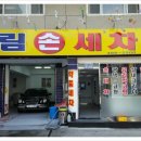우림세차장 이미지