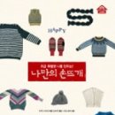 따뜻한 손뜨개 이미지