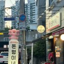 돈형이네 | [묵동맛집] 태릉입구역 레전드 김치 된찌 고기맛집 돈형이네 가본 후기