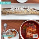 제주 갈치조림 맛집 황해식당 :: 7명이 방문한 리얼후기