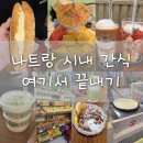 돌리사거리 롯데마트 앞 | [공지] 나트랑 시내 맛집 총정리｜망고·카페·빙수·반미 도보 모음 (가격·위치·솔직후기)