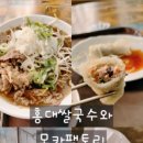 홍대쌀국수경희대국제캠퍼스점