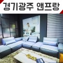 광주가구단지 앤프랑 본사스토어 6인용 고퀄리티 소파 구경했어요.