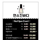 연스킨&바디