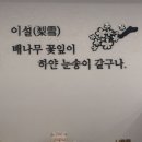 한신에스메카 버스정류장 | 관평동 냉면 맛집 이설옥 냉면 후기, 물비빔냉면과 육전 조합은 꼭 드셔보세요