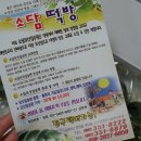 아주떡방 이미지