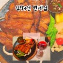 식당3선 연제점 이미지