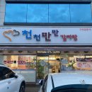 천천만만감자탕 | 울산 달동 뼈해장국 감자탕 맛집, 천천만만감자탕