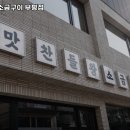 맛찬들왕소금구이 부평점 이미지